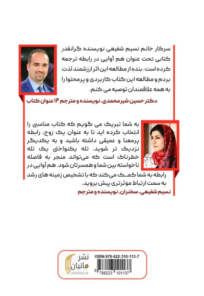 هم آوایی در رابطه